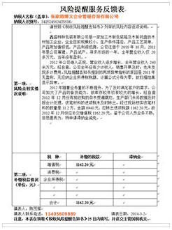 谢家集税务服务